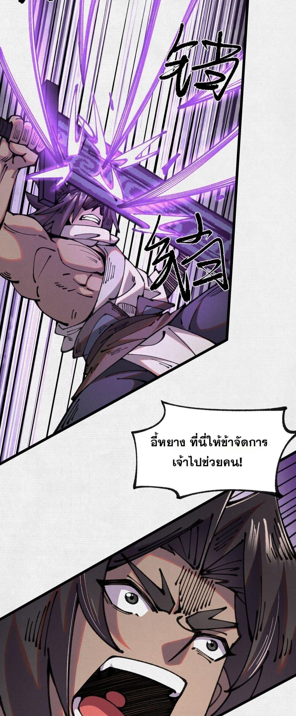 Soul of Chi You ตอนที่ 67 29