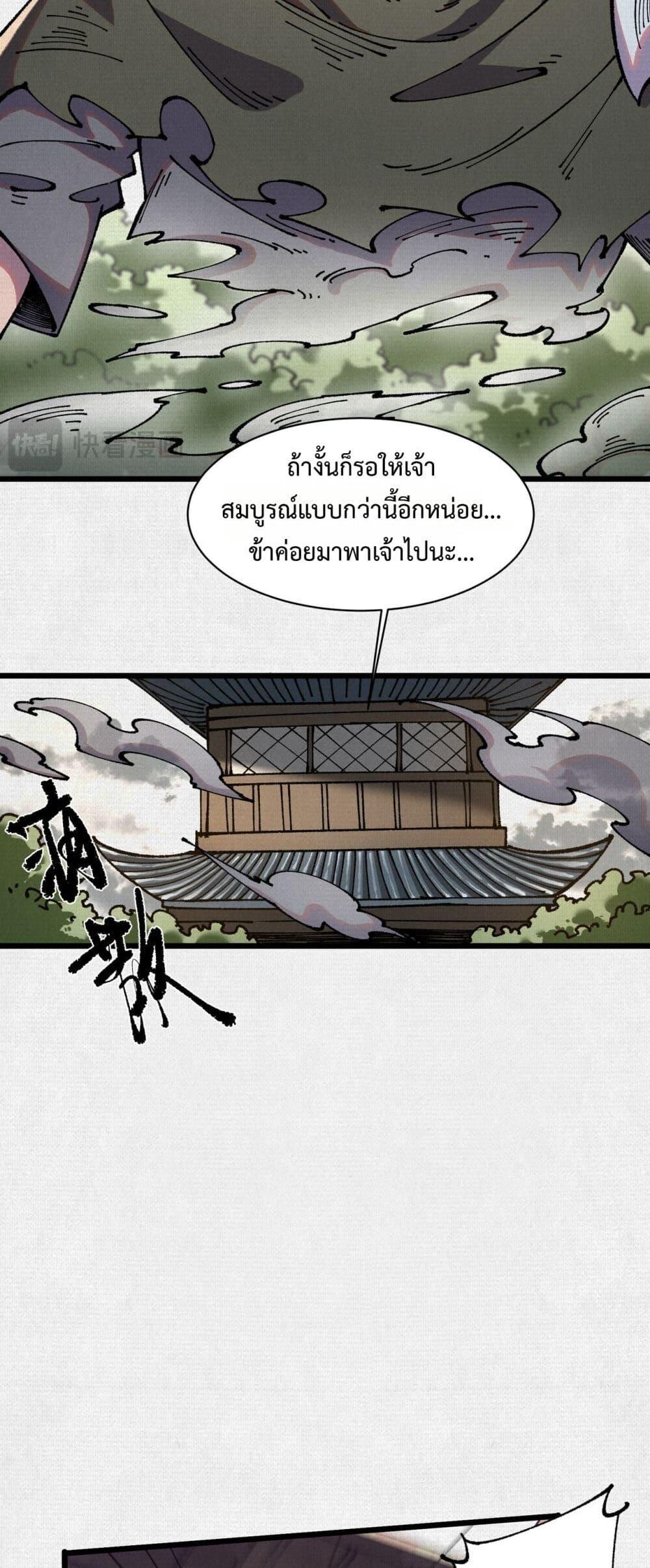 Soul of Chi You ตอนที่ 67 36