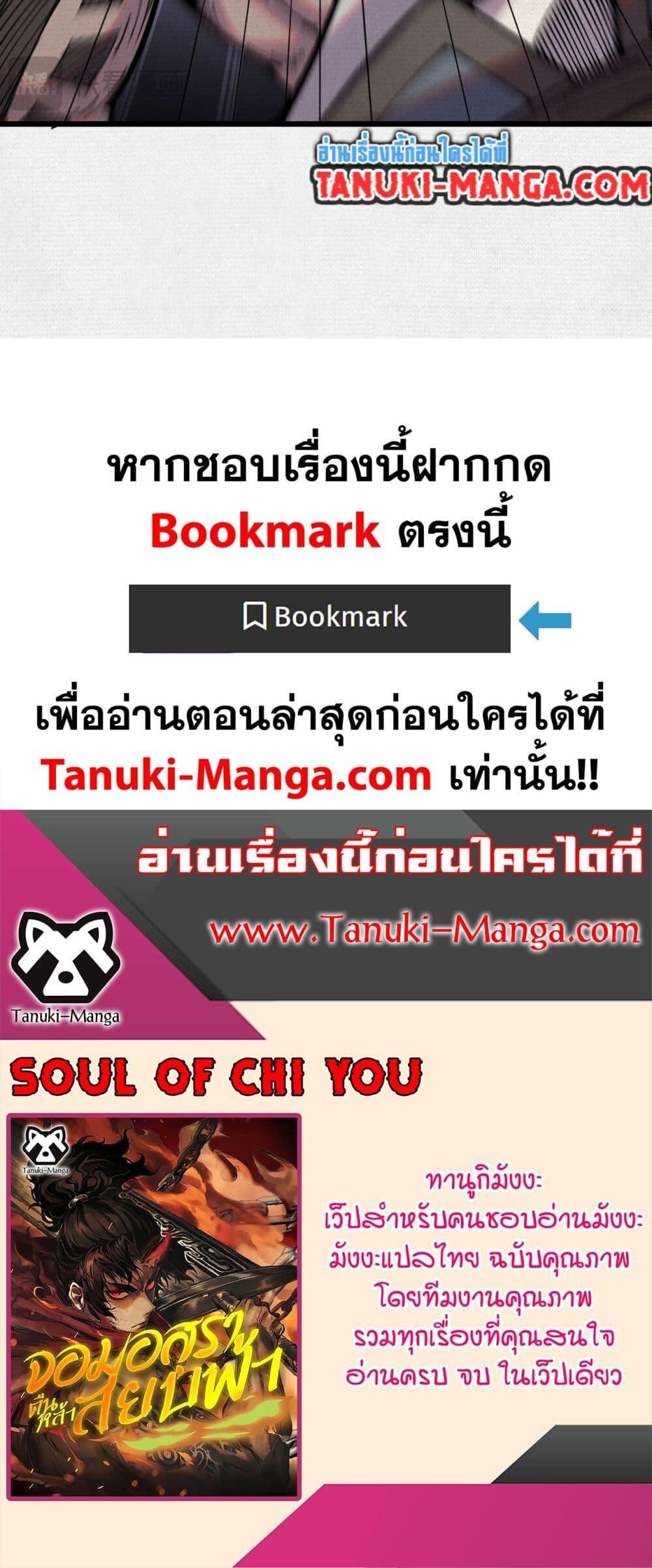 Soul of Chi You ตอนที่ 67 40