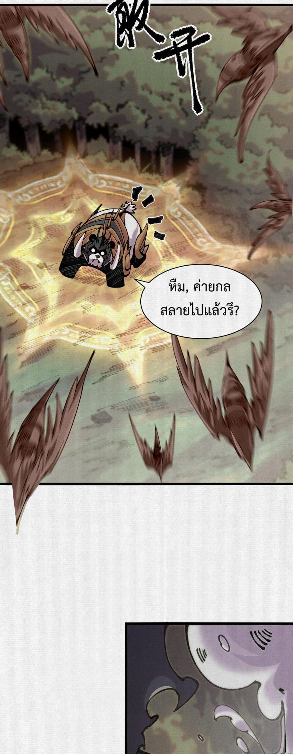 Soul of Chi You ตอนที่ 68 3