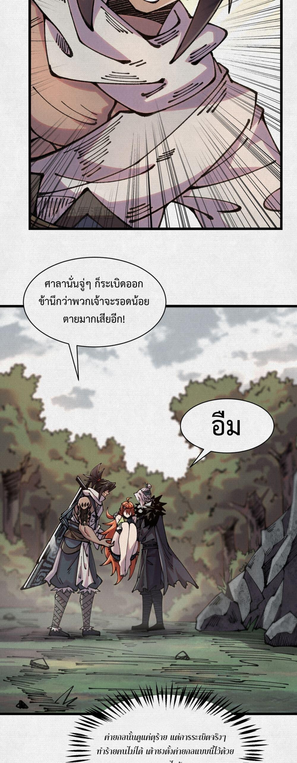 Soul of Chi You ตอนที่ 68 5