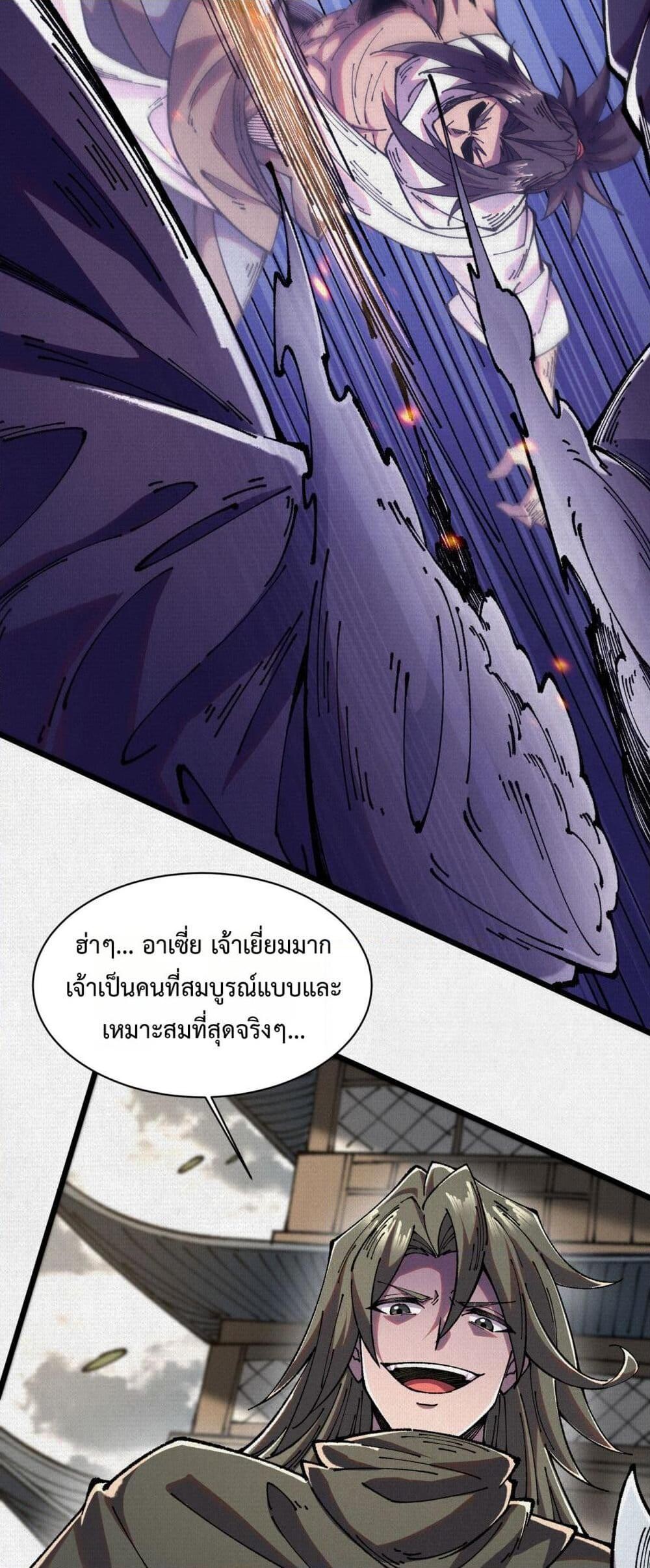 Soul of Chi You ตอนที่ 67 35