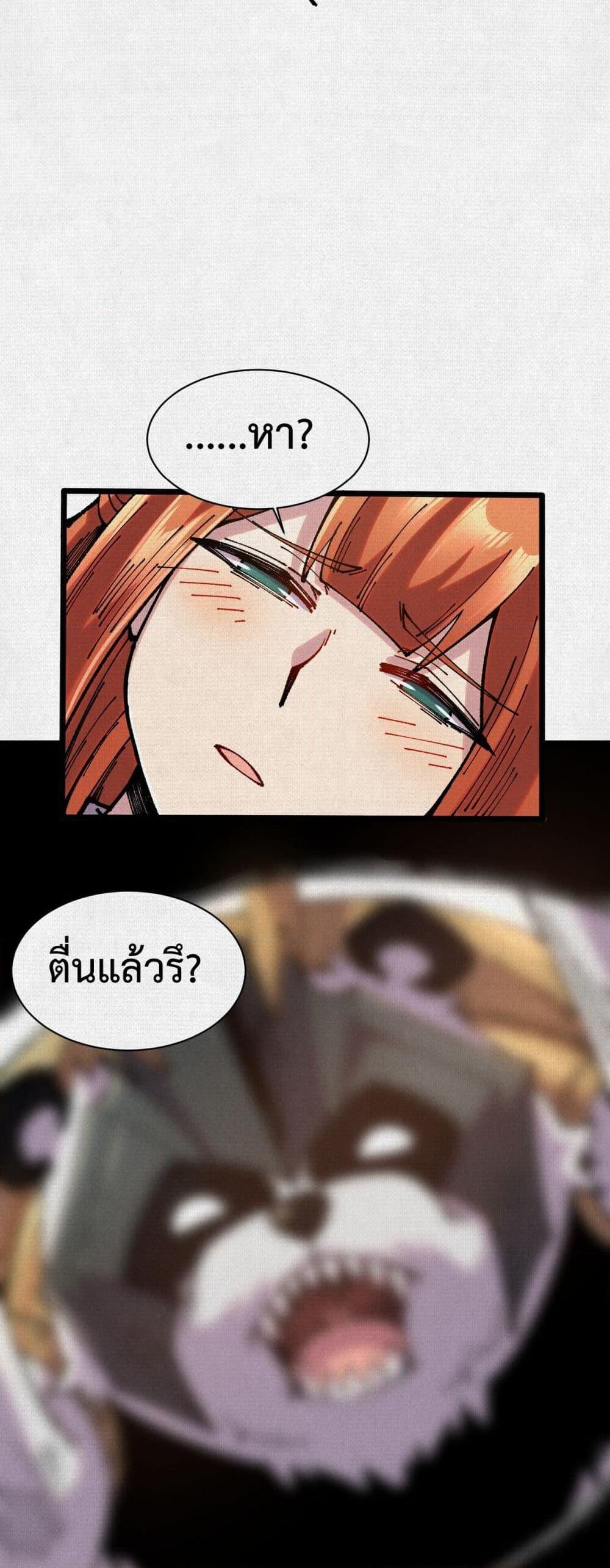 Soul of Chi You ตอนที่ 68 7