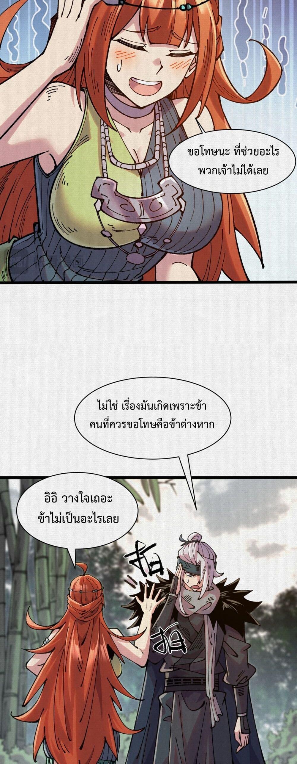 Soul of Chi You ตอนที่ 68 13