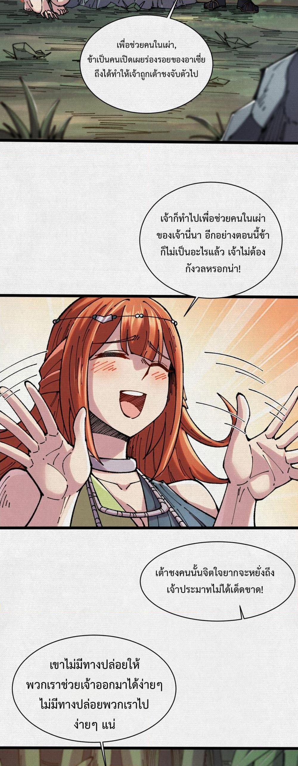Soul of Chi You ตอนที่ 68 11