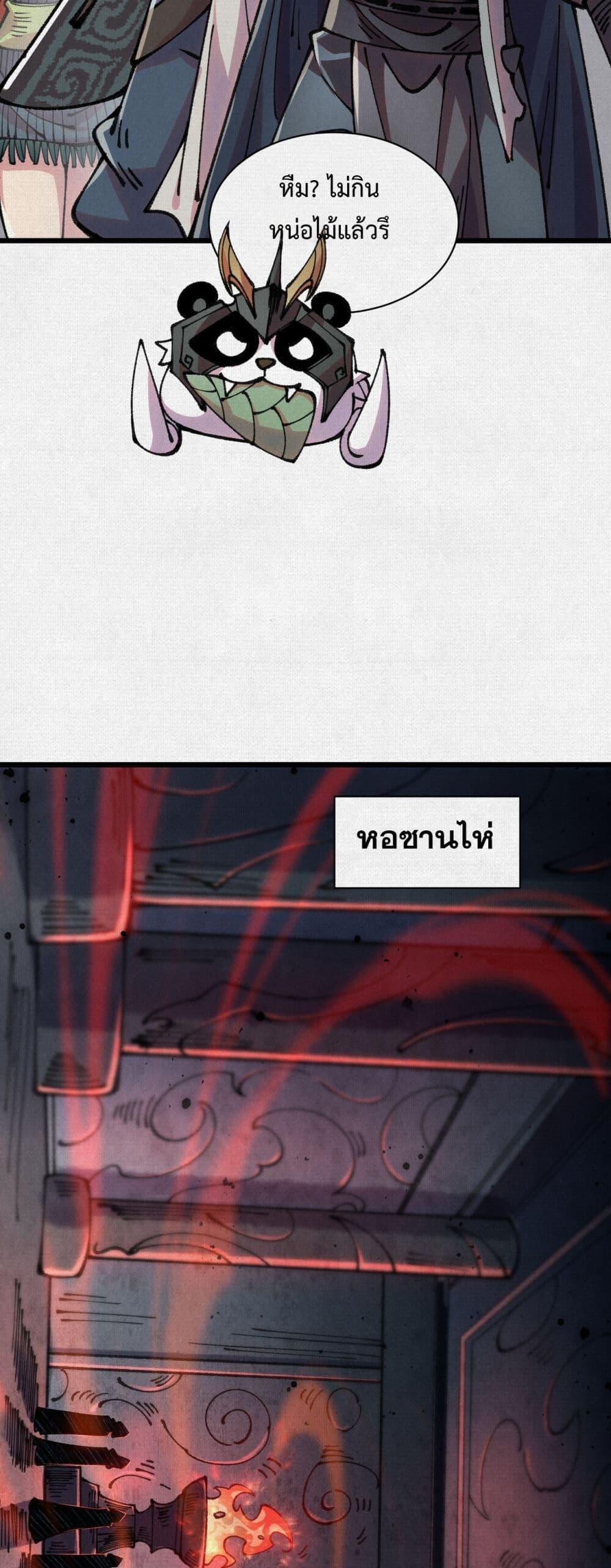 Soul of Chi You ตอนที่ 68 18