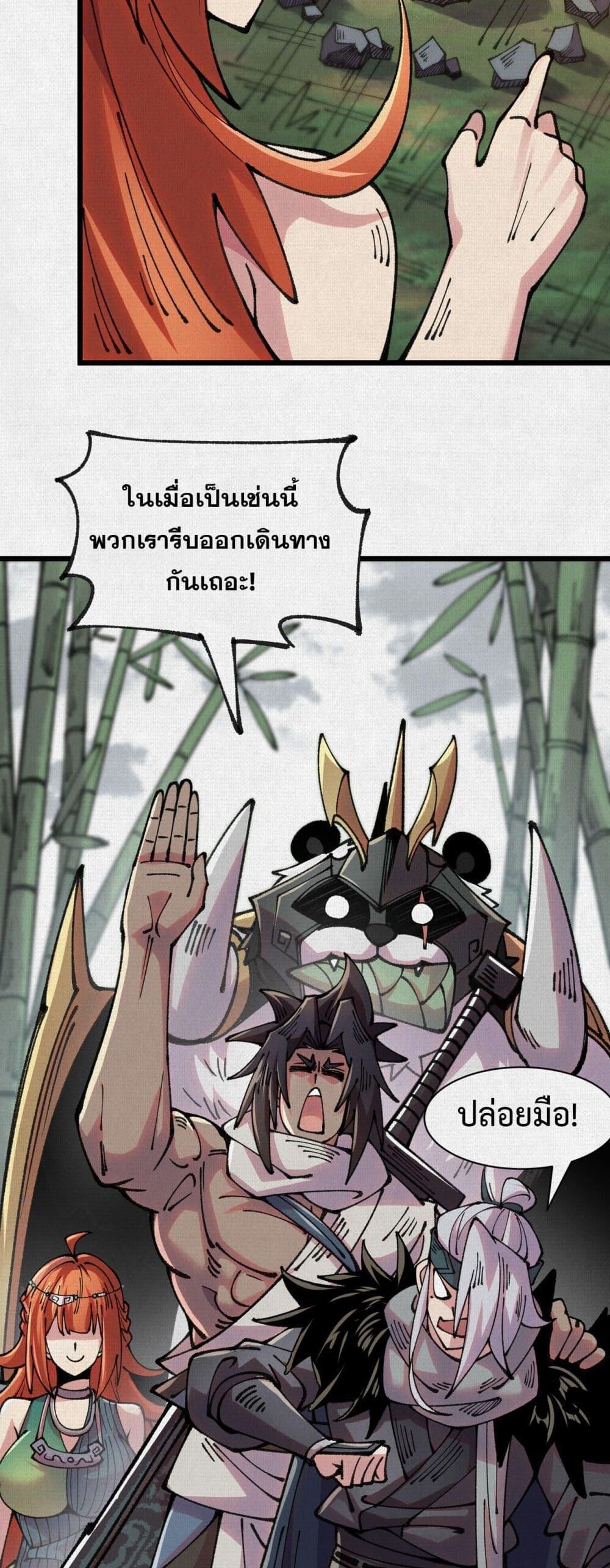 Soul of Chi You ตอนที่ 68 17