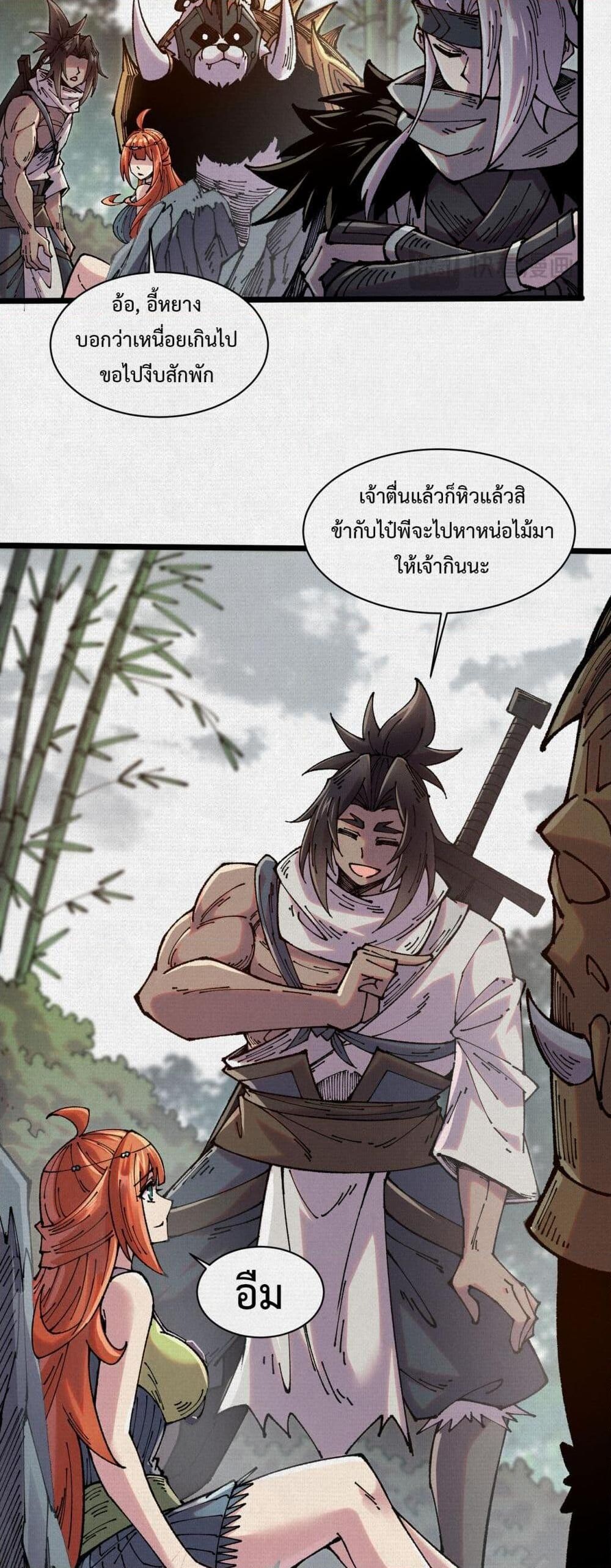 Soul of Chi You ตอนที่ 68 9