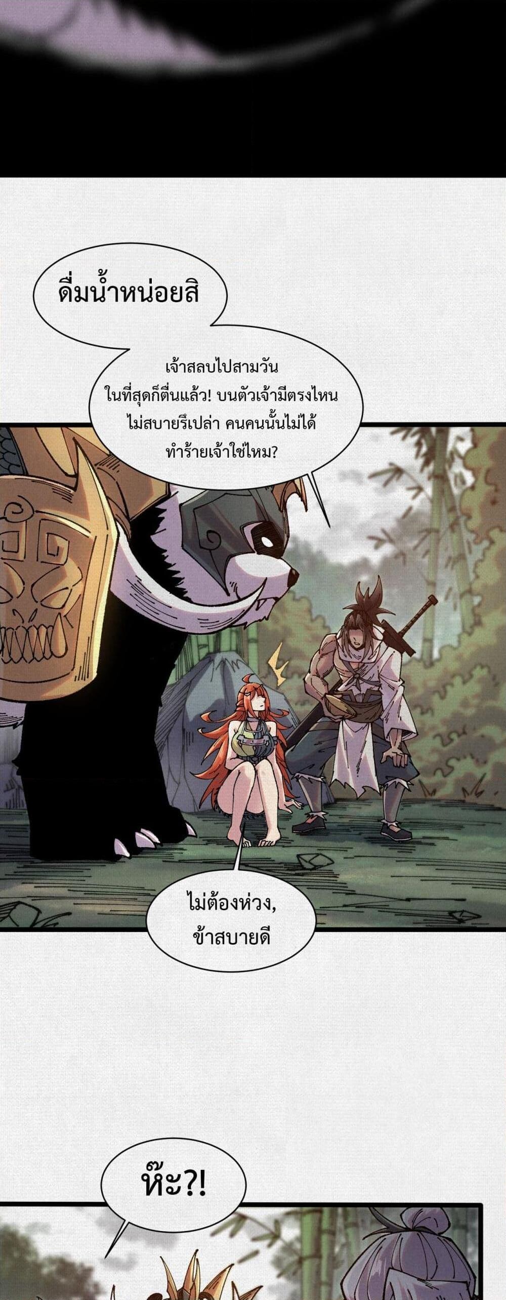Soul of Chi You ตอนที่ 68 8