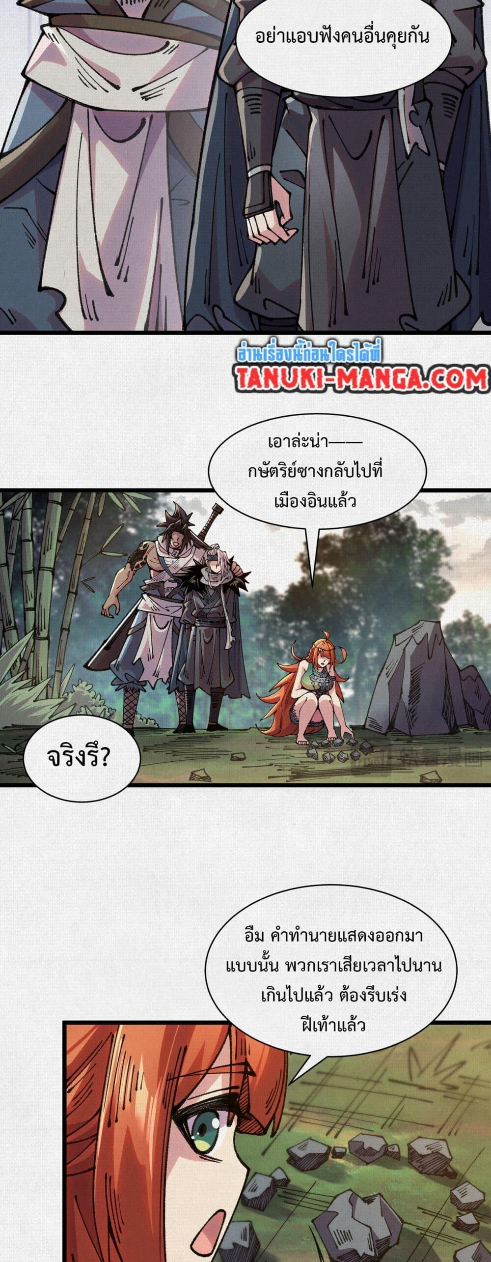 Soul of Chi You ตอนที่ 68 16