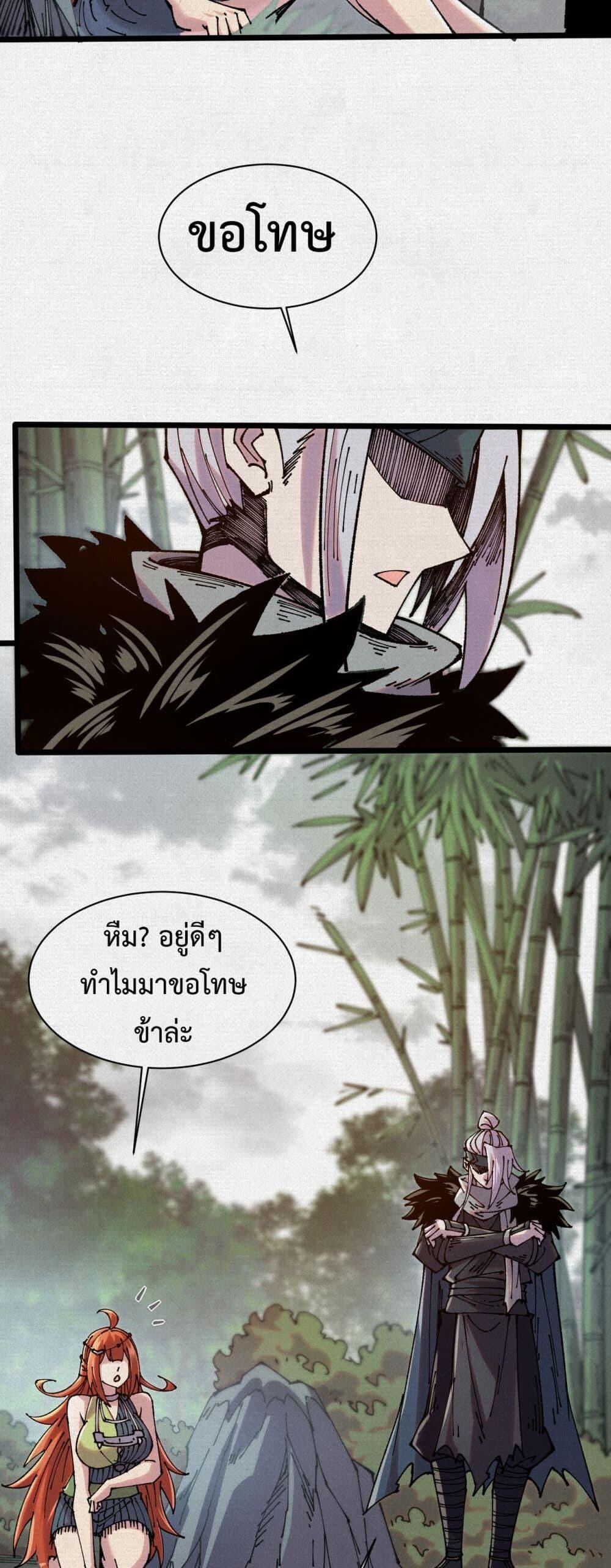 Soul of Chi You ตอนที่ 68 10