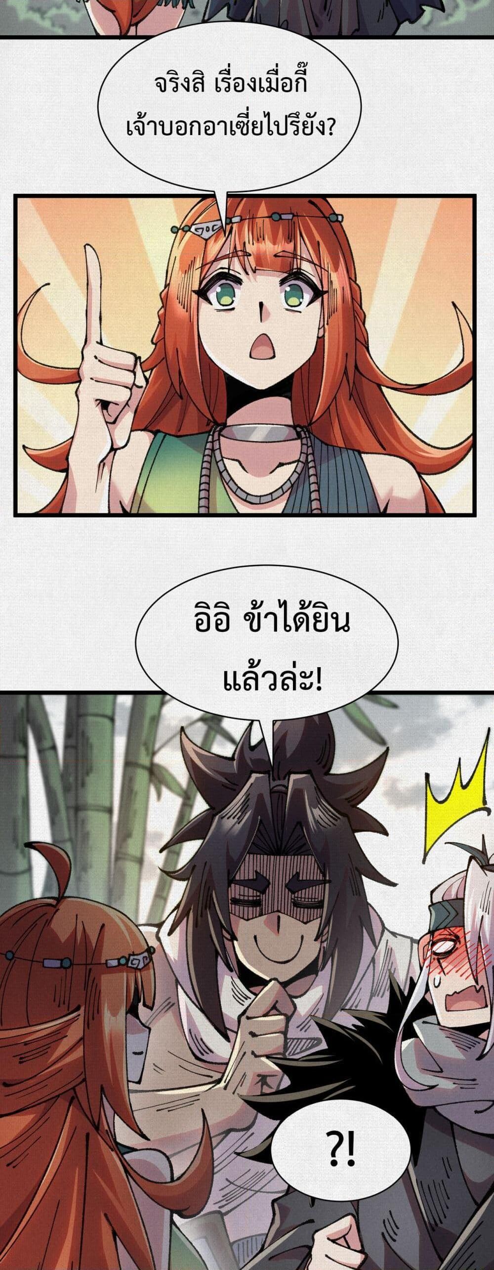 Soul of Chi You ตอนที่ 68 14