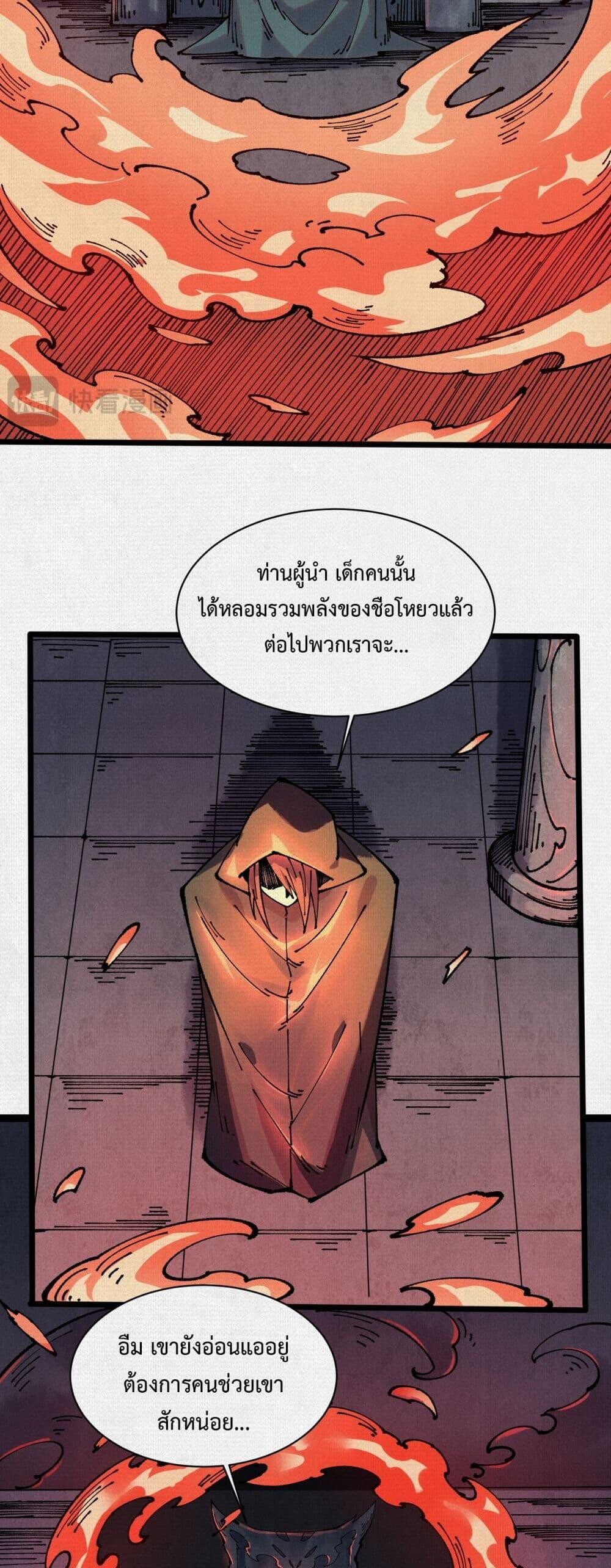 Soul of Chi You ตอนที่ 68 21