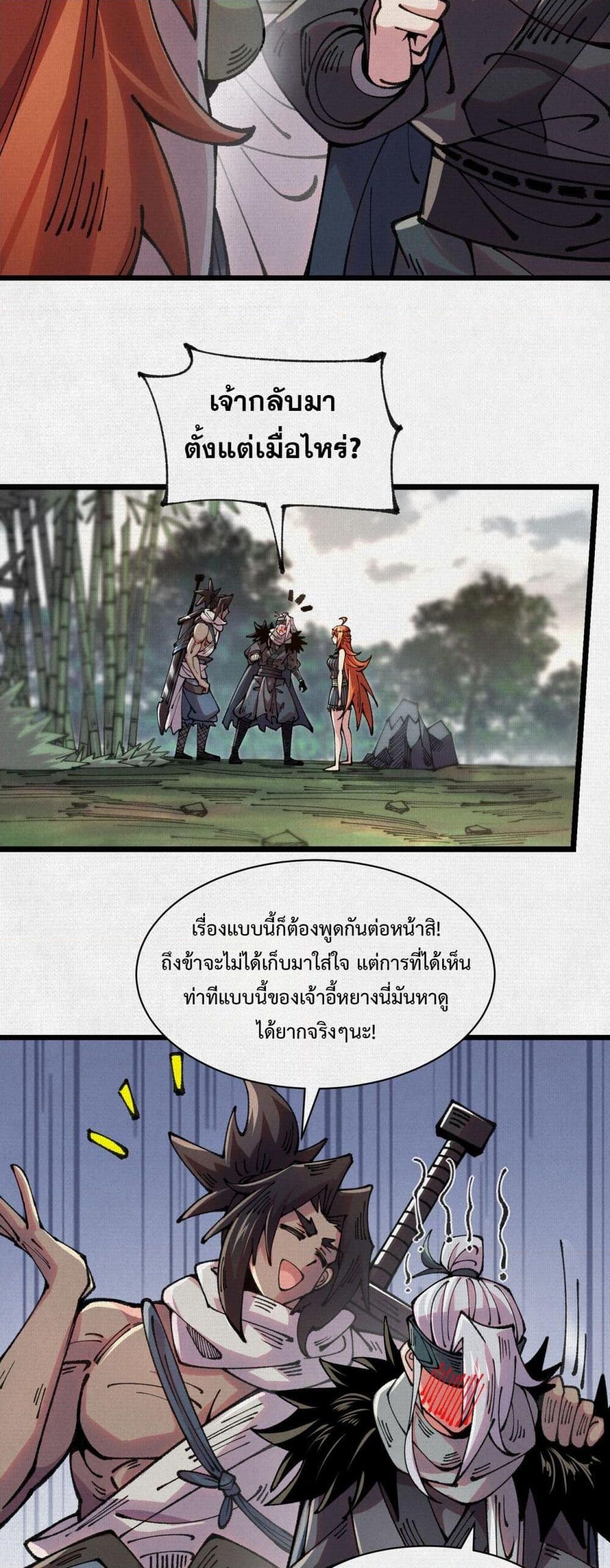 Soul of Chi You ตอนที่ 68 15