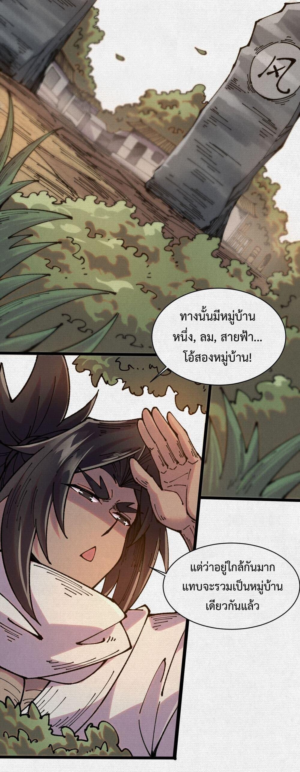 Soul of Chi You ตอนที่ 68 23