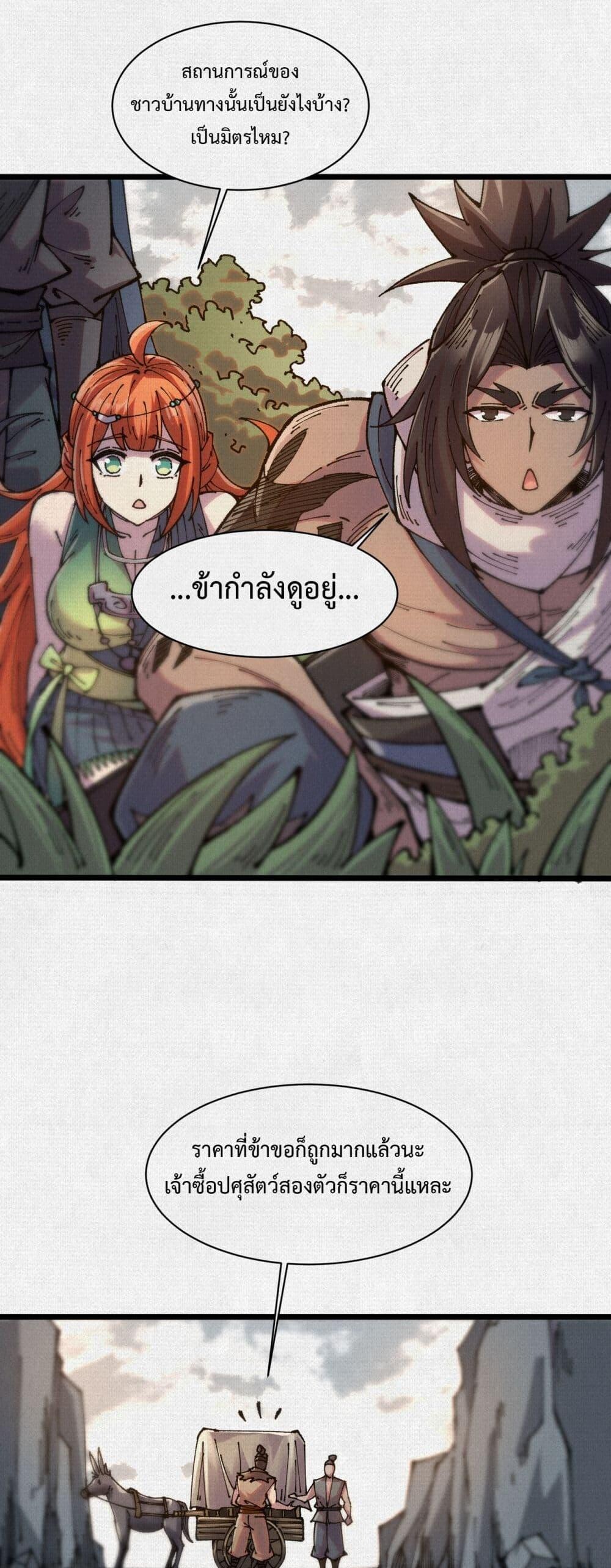 Soul of Chi You ตอนที่ 68 24