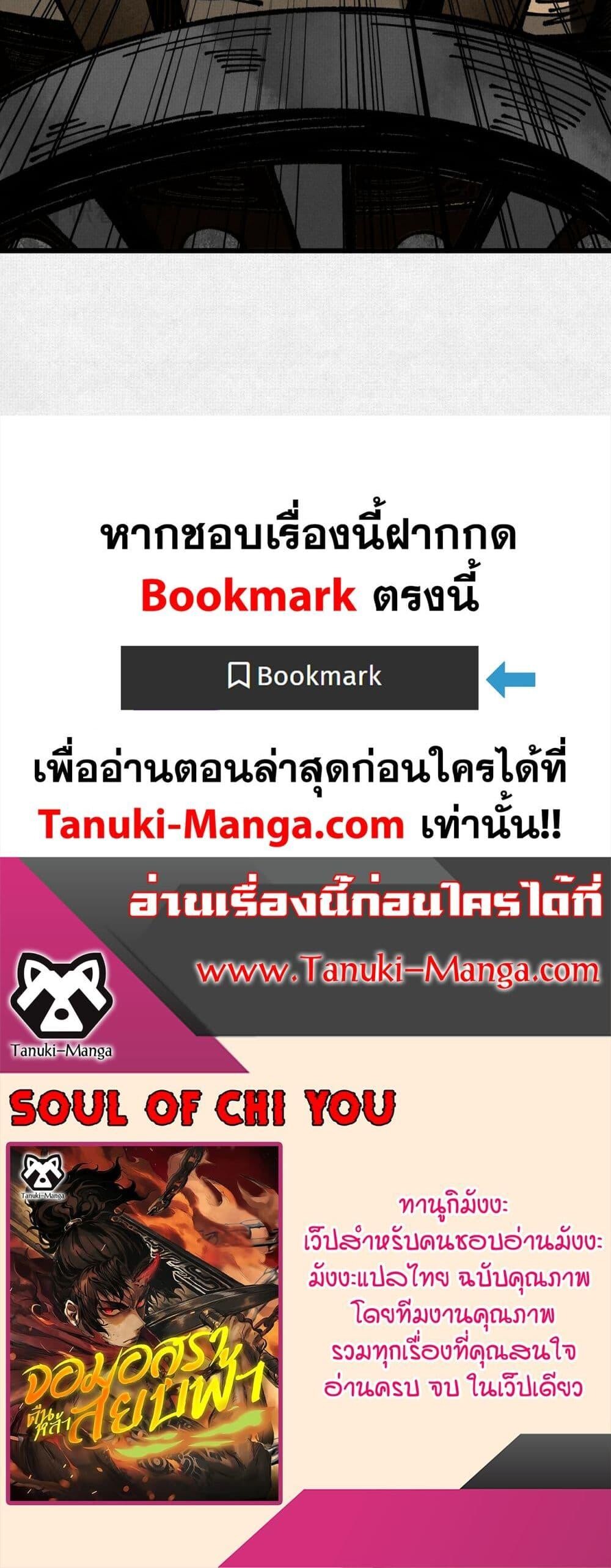Soul of Chi You ตอนที่ 68 30
