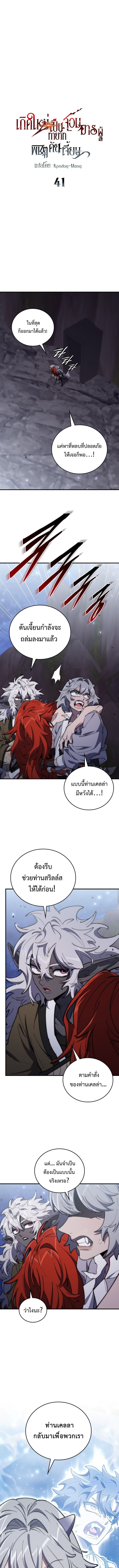 For The Strongest Dungeon ตอนที่ 41 2
