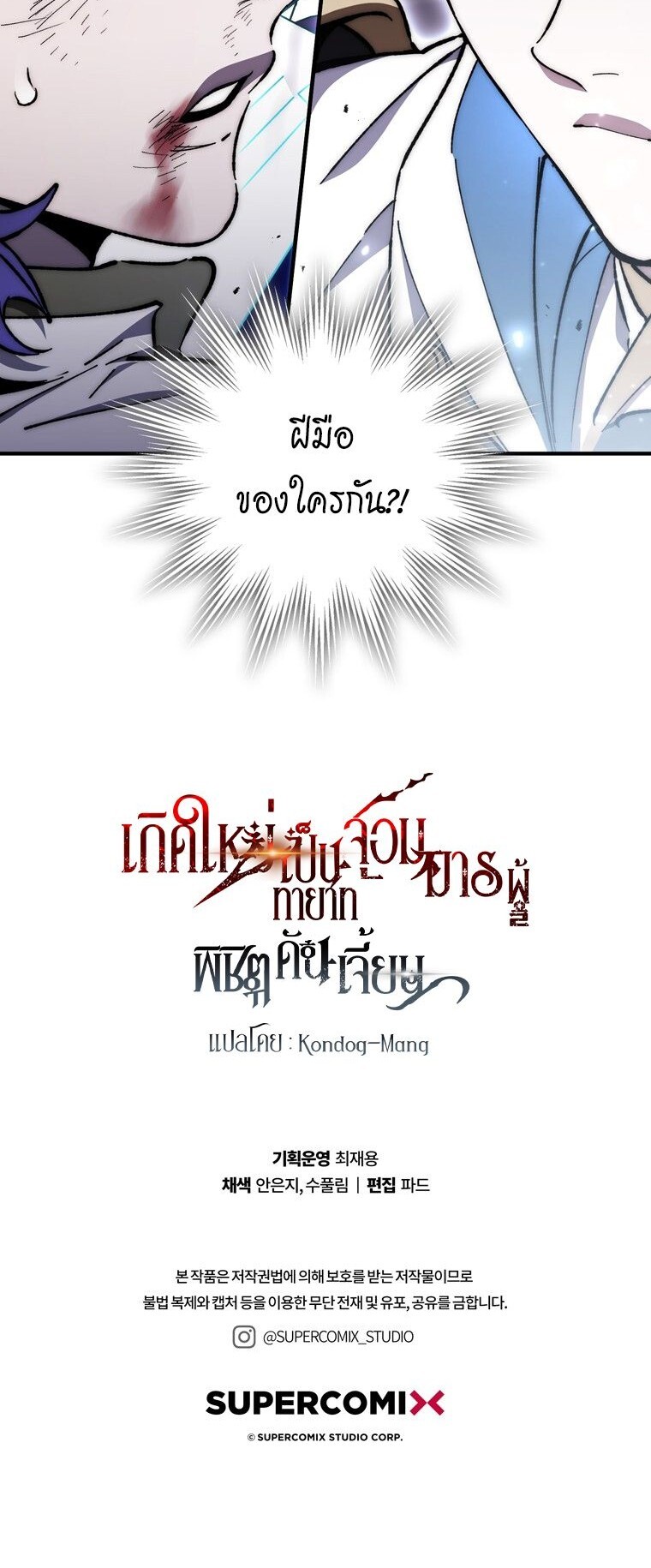 For The Strongest Dungeon ตอนที่ 41 15