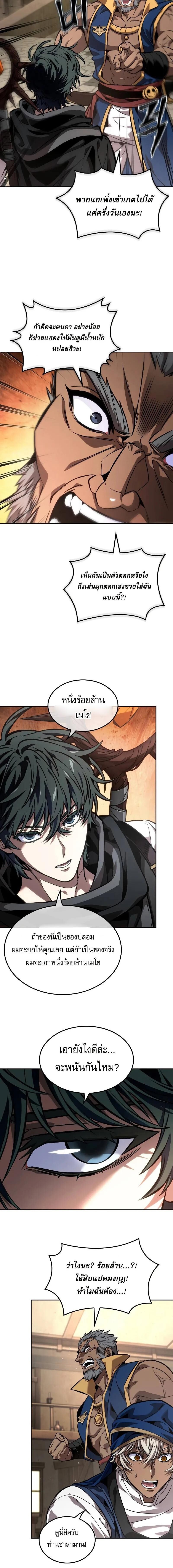 The Last Adventurer ตอนที่ 81 11