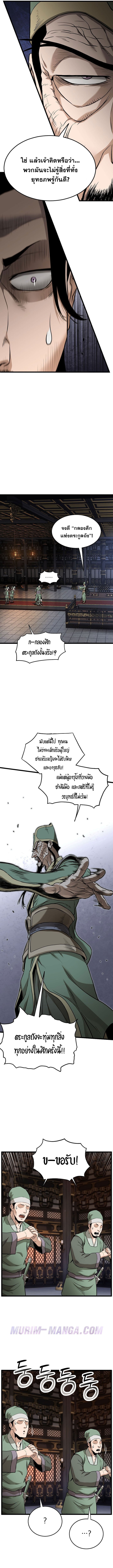 Murim Login ตอนที่ 232 12