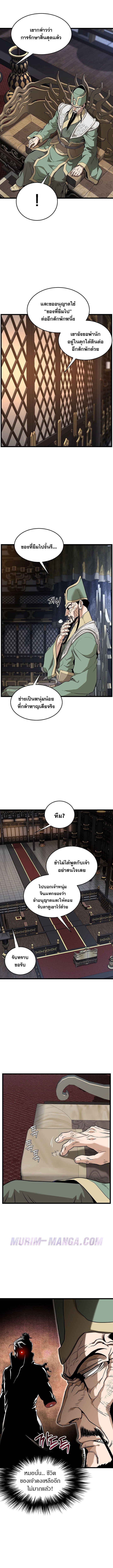 Murim Login ตอนที่ 232 7