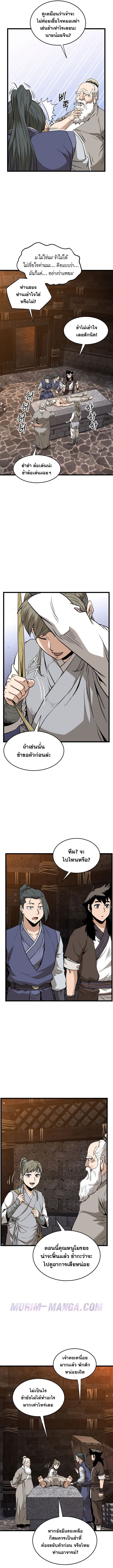 Murim Login ตอนที่ 232 4