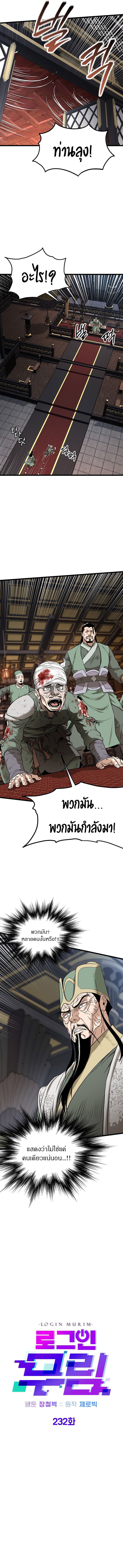 Murim Login ตอนที่ 232 8