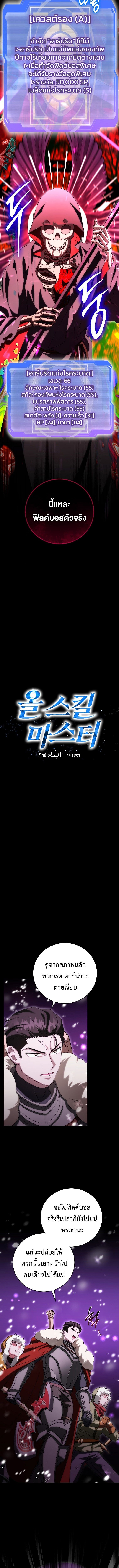 All Skill Master ตอนที่ 31 5