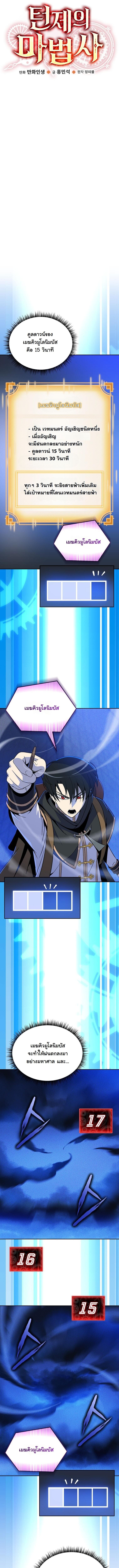 The Turn-Based Mage ตอนที่ 23 11