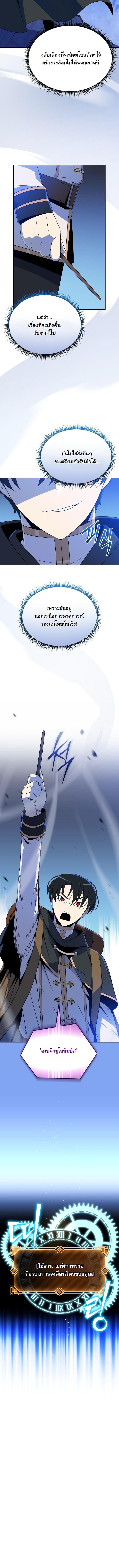 The Turn-Based Mage ตอนที่ 23 10