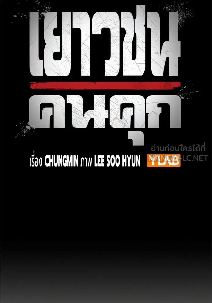 Juvenile Prison ตอนที่ 55 46