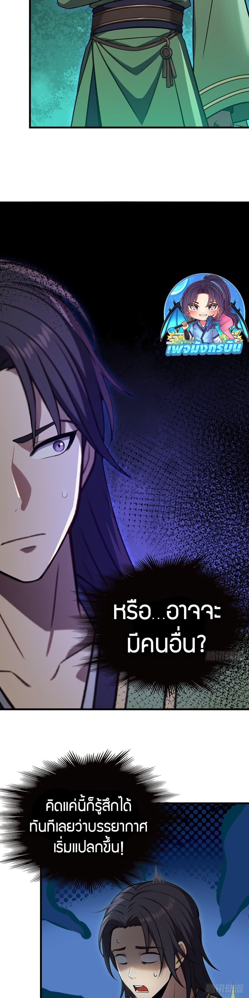 The Villain Wants to Live One More Day ตอนที่ 29 13