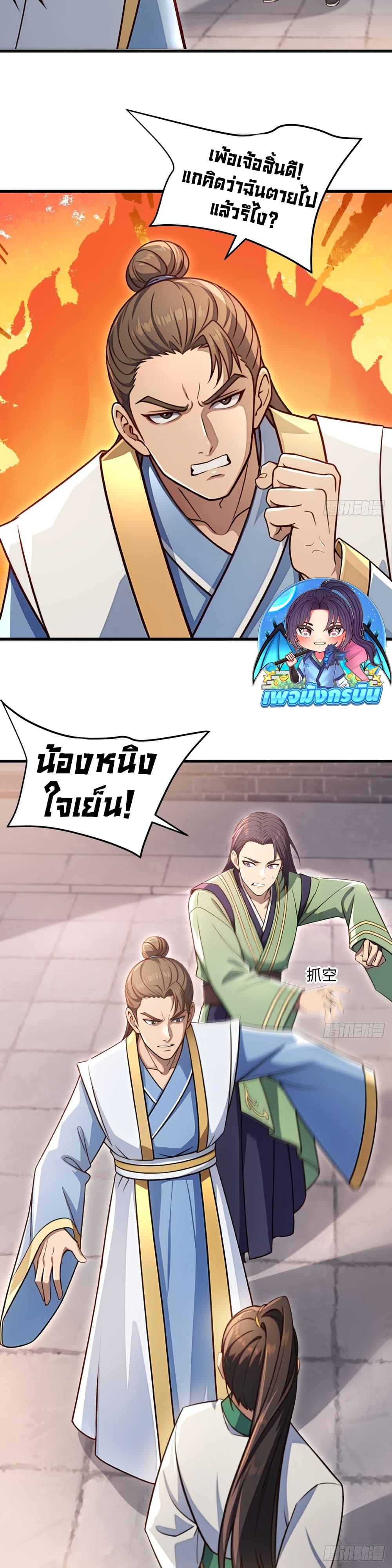 The Villain Wants to Live One More Day ตอนที่ 29 8