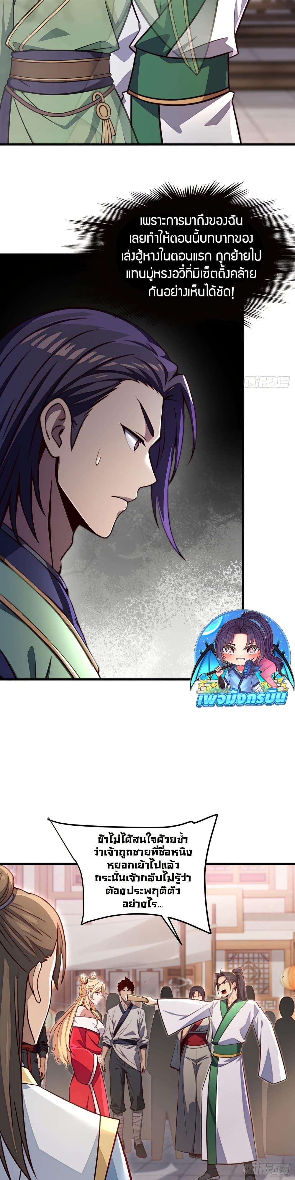 The Villain Wants to Live One More Day ตอนที่ 29 7