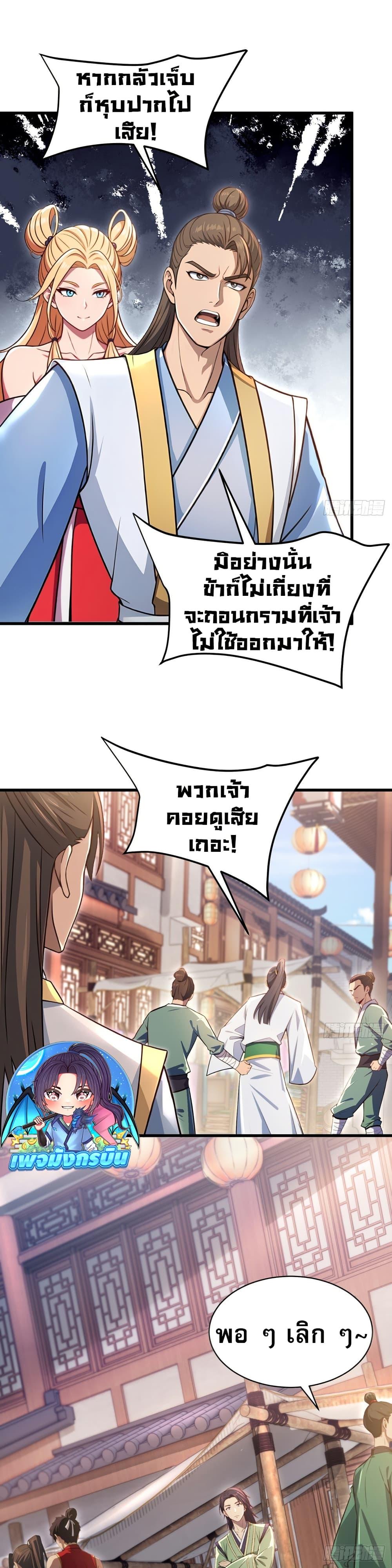 The Villain Wants to Live One More Day ตอนที่ 29 11