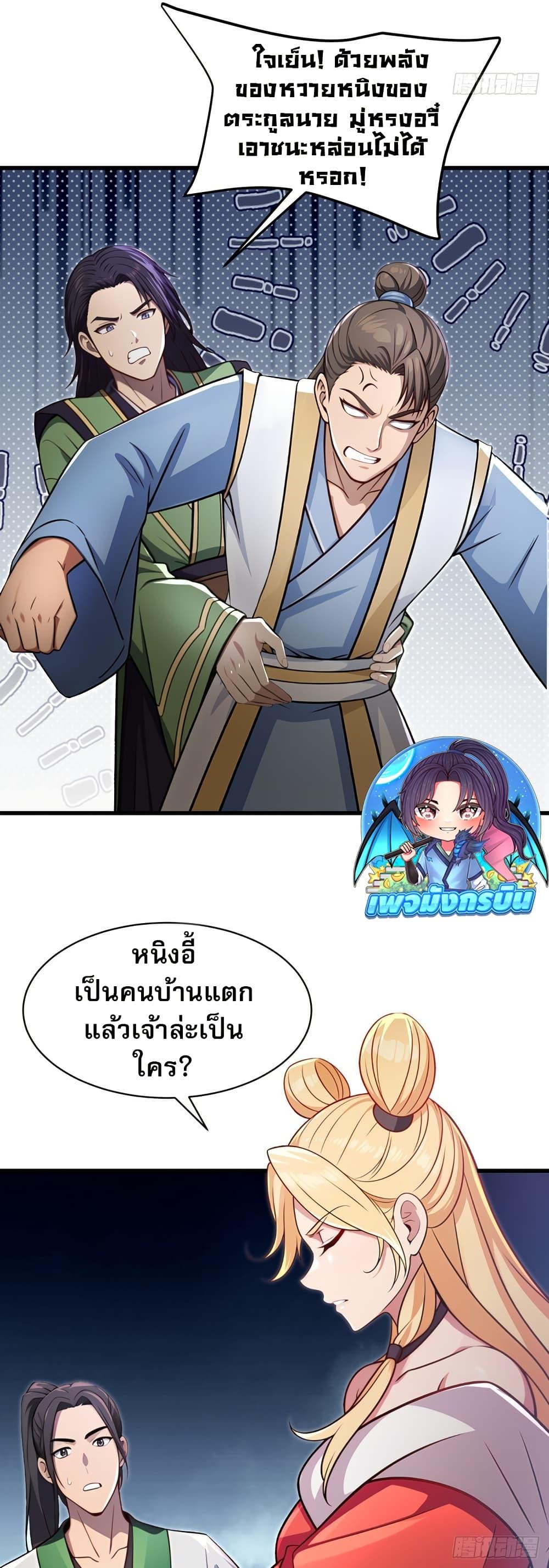 The Villain Wants to Live One More Day ตอนที่ 29 3