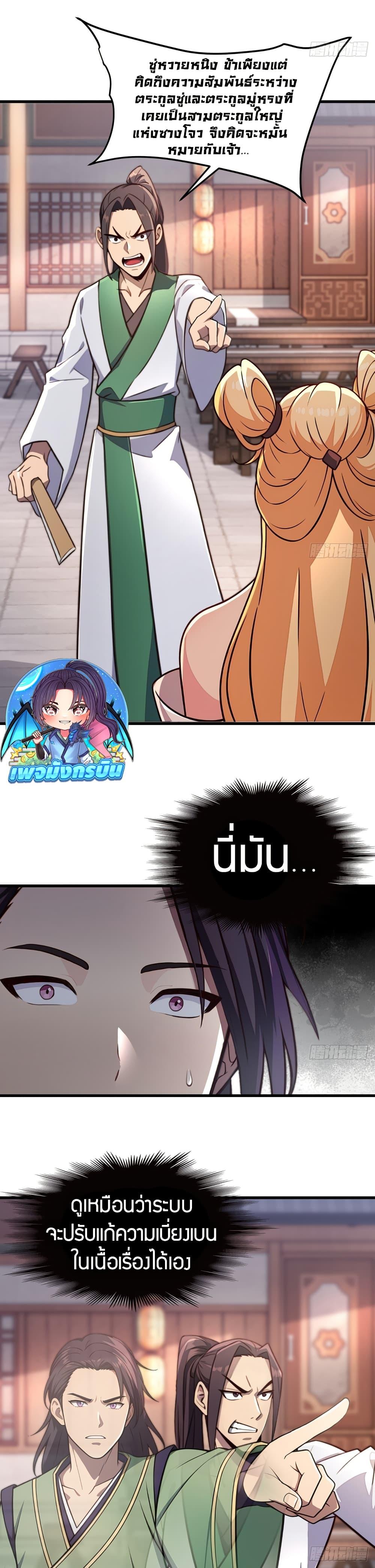 The Villain Wants to Live One More Day ตอนที่ 29 6
