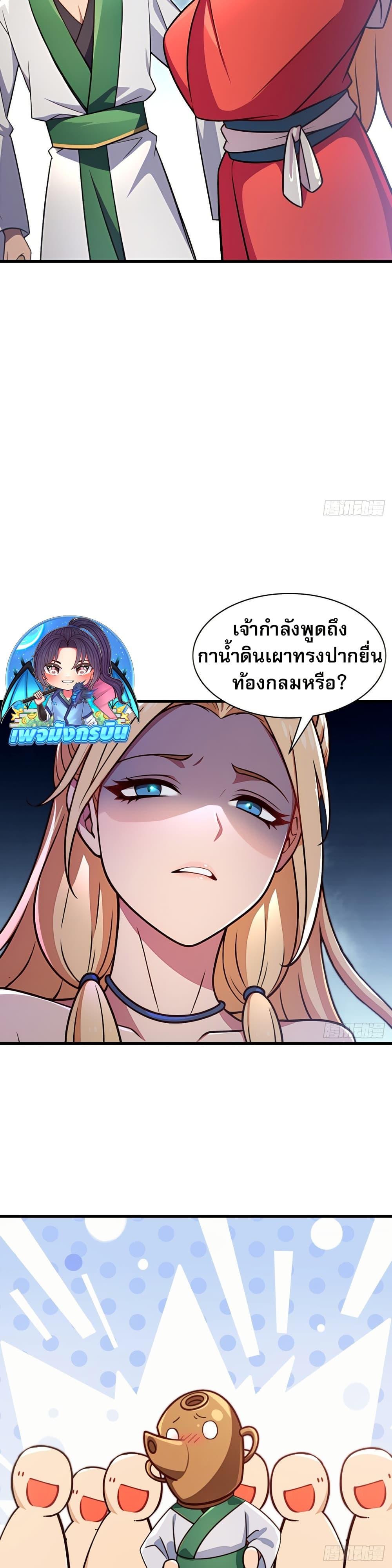 The Villain Wants to Live One More Day ตอนที่ 29 4