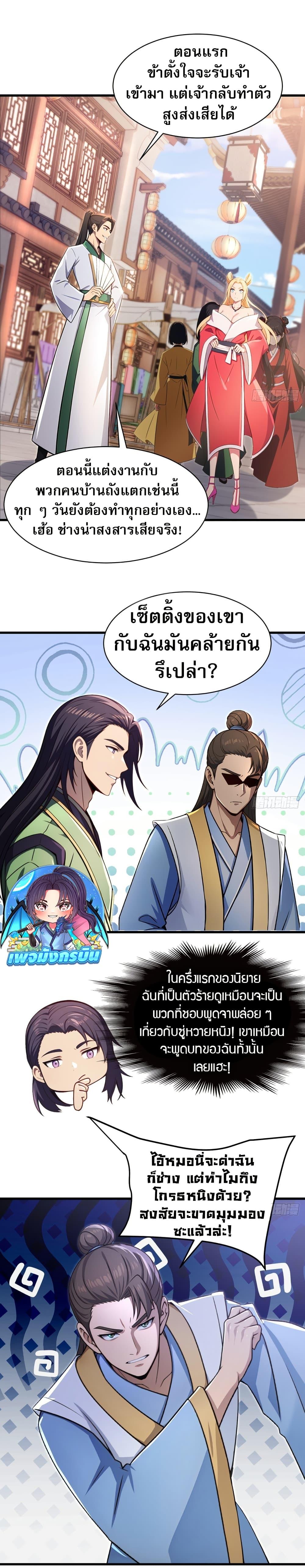 The Villain Wants to Live One More Day ตอนที่ 29 2
