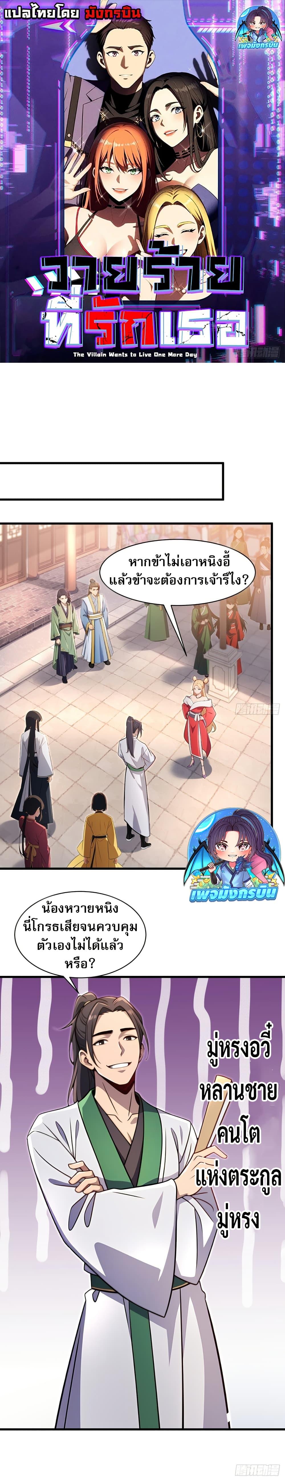 The Villain Wants to Live One More Day ตอนที่ 29 1
