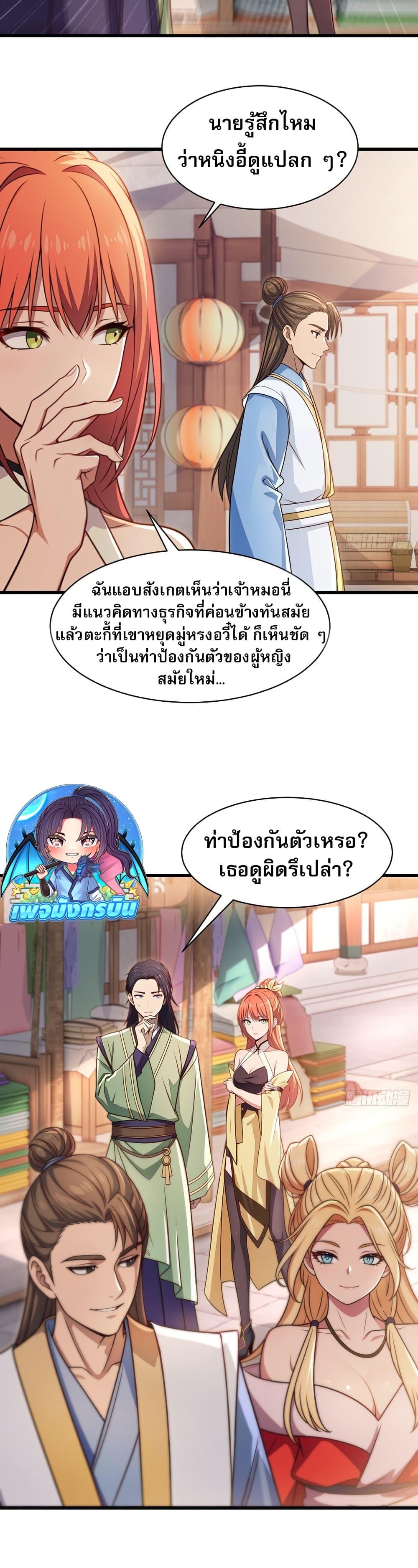 The Villain Wants to Live One More Day ตอนที่ 29 15