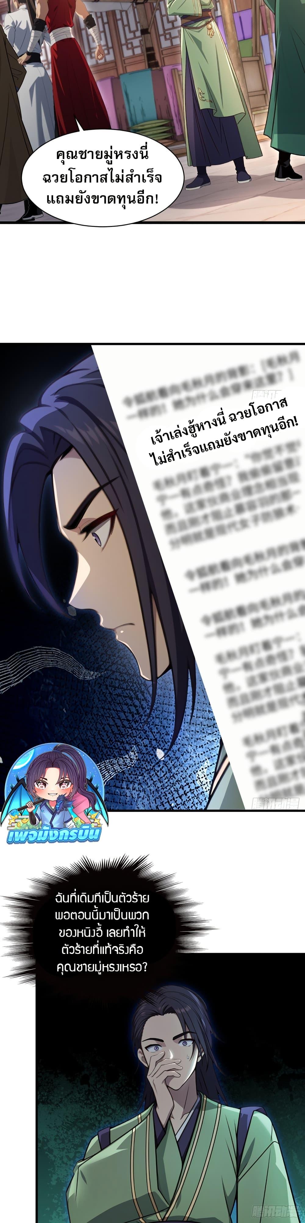 The Villain Wants to Live One More Day ตอนที่ 29 12