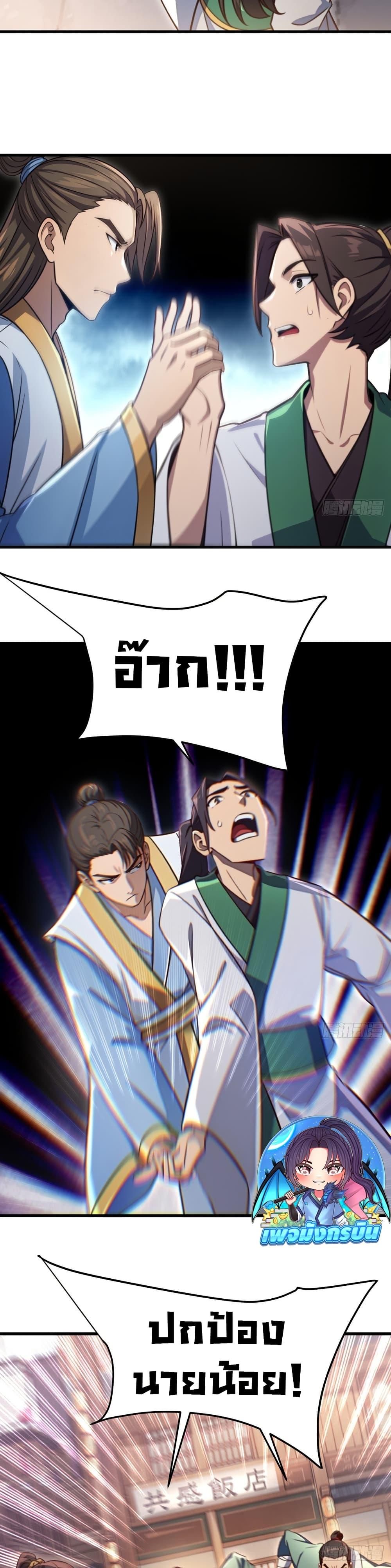 The Villain Wants to Live One More Day ตอนที่ 29 9