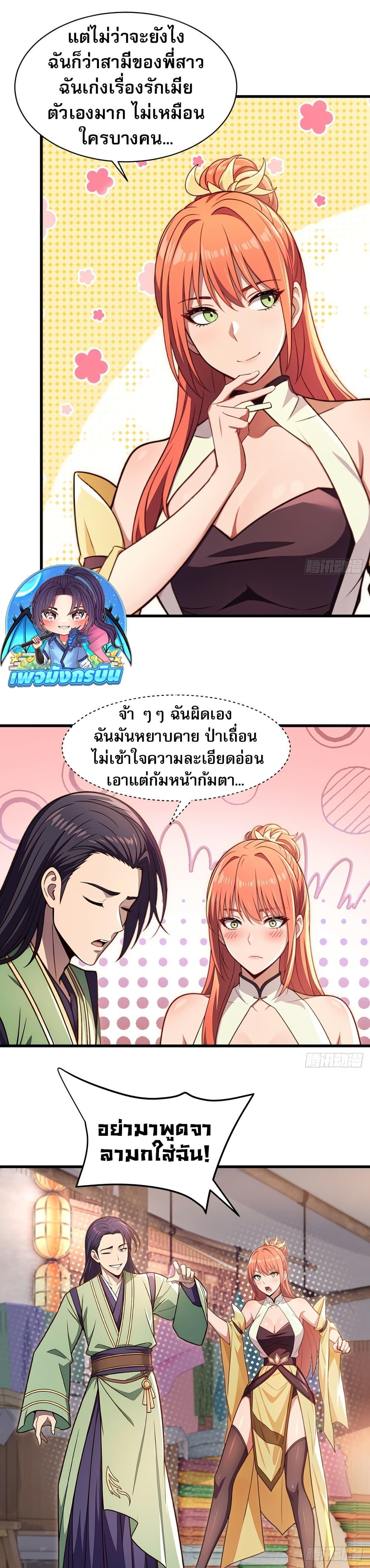 The Villain Wants to Live One More Day ตอนที่ 29 16