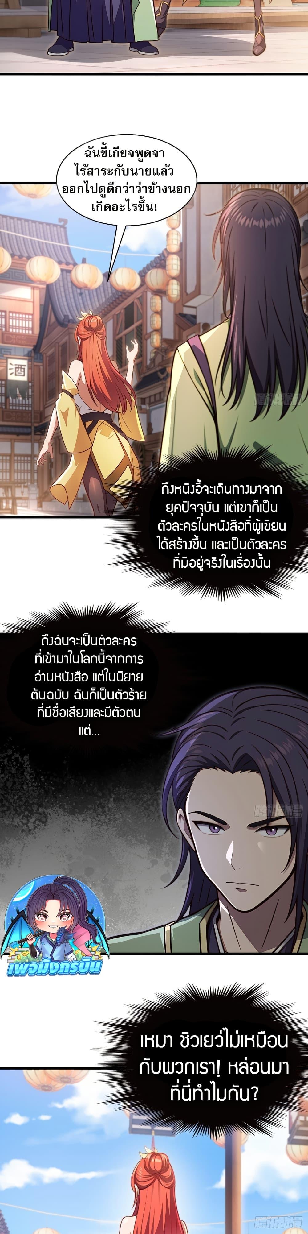 The Villain Wants to Live One More Day ตอนที่ 29 17