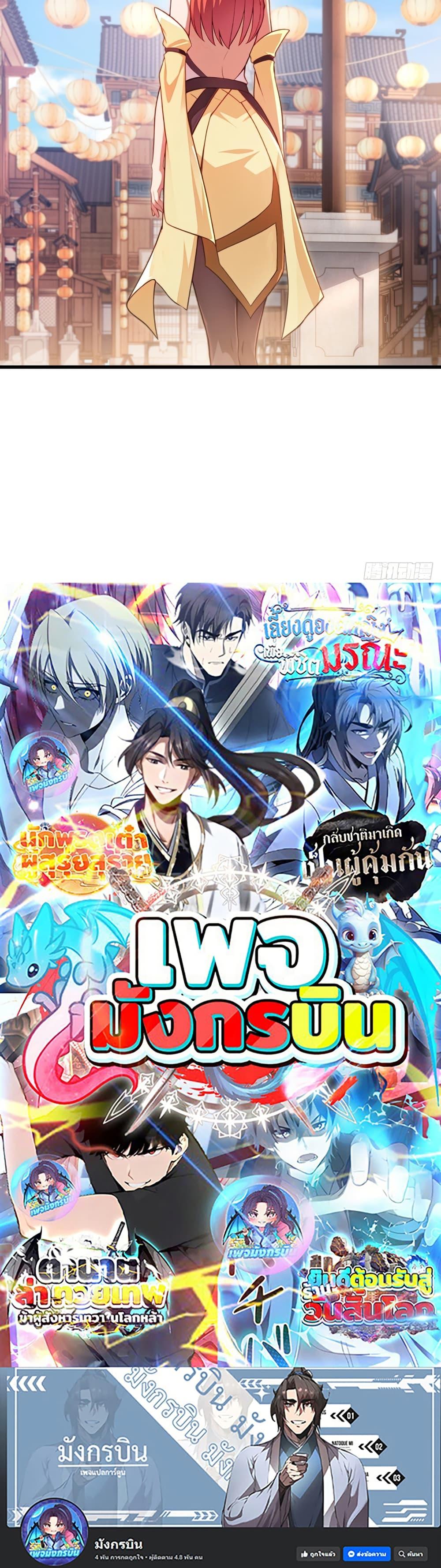 The Villain Wants to Live One More Day ตอนที่ 29 18