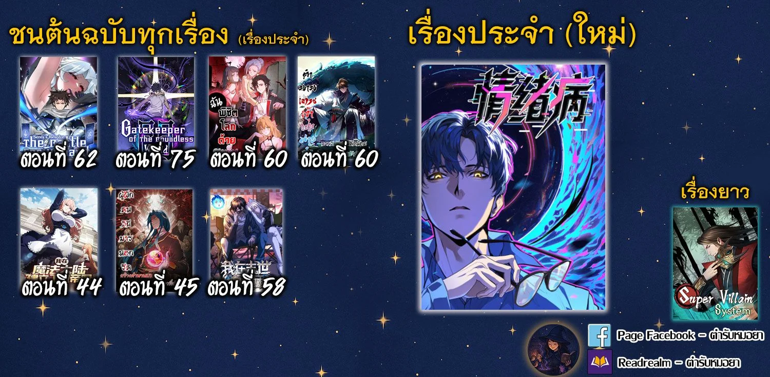 Gatekeeper Of The Boundless World ตอนที่ 75 8