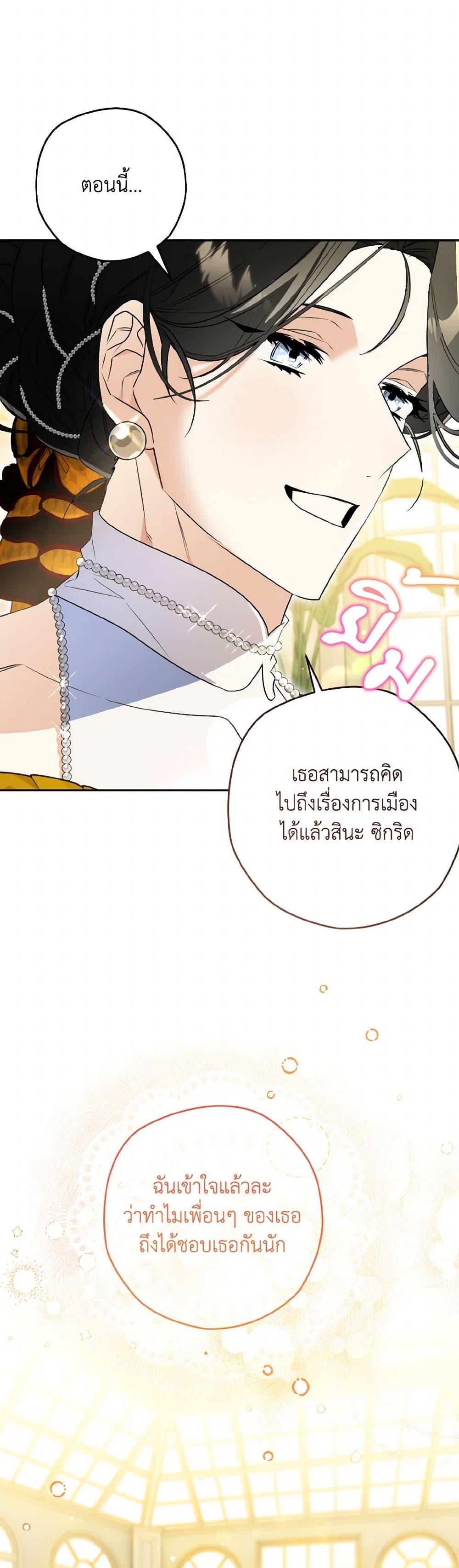 Sigrid ตอนที่ 141 11