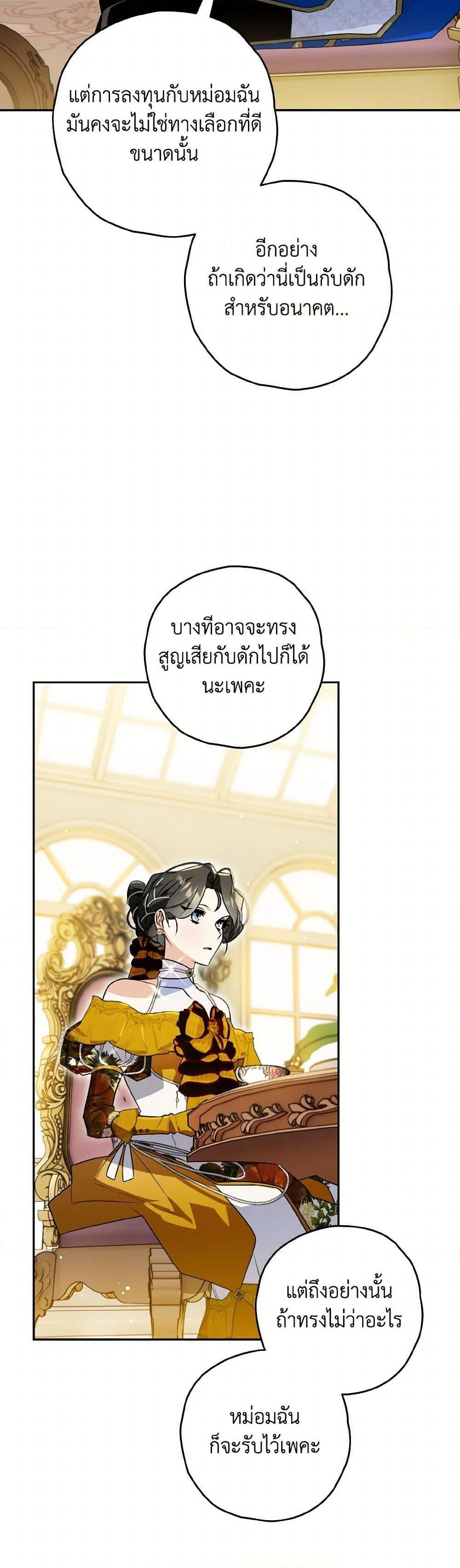 Sigrid ตอนที่ 141 10